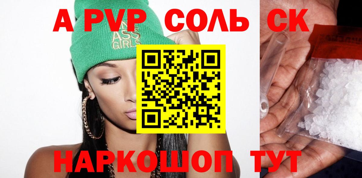 APVP кристаллы Можга