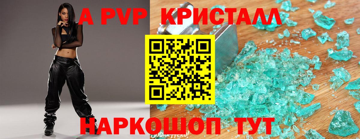 Alpha-PVP  Вход с VPN  A PVP Crystall  Можга  A-PVP крисы CK 
