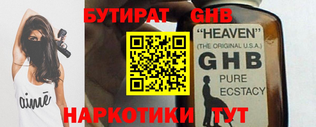 БУТИРАТ буратино Можга