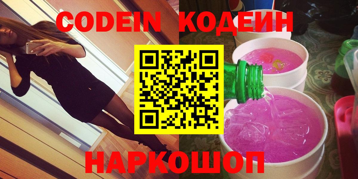 Кодеин напиток Lean (лин) Можга