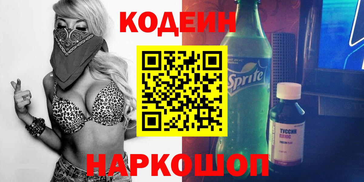 Можга  Кодеин напиток Lean (лин)  Вход с VPN 